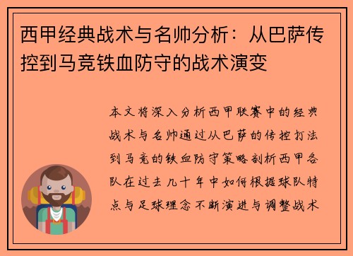 西甲经典战术与名帅分析:从巴萨传控到马竞铁血防守的战术演变 西甲经典战术与名帅分析:从巴萨传控到马竞铁血防守的战术演变