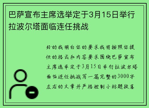 巴萨宣布主席选举定于3月15日举行 拉波尔塔面临连任挑战