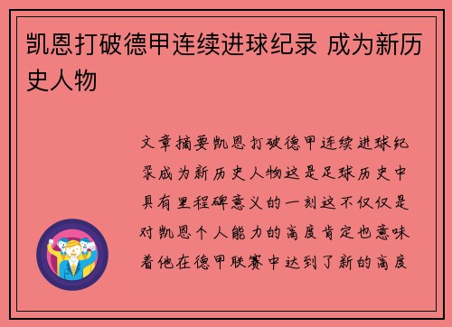凯恩打破德甲连续进球纪录 成为新历史人物 凯恩打破德甲连续进球纪录 成为新历史人物