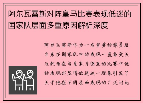 阿尔瓦雷斯对阵皇马比赛表现低迷的国家队层面多重原因解析深度 阿尔瓦雷斯对阵皇马比赛表现低迷的国家队层面多重原因解析深度