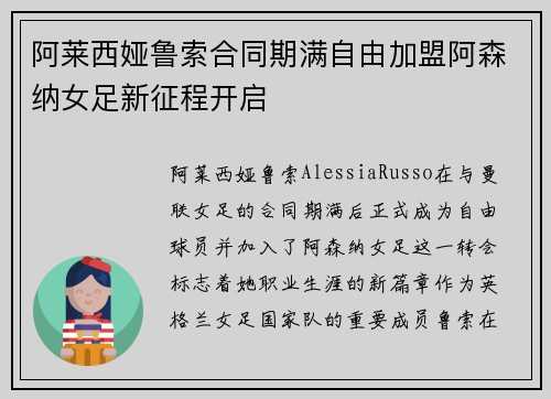 阿莱西娅鲁索合同期满自由加盟阿森纳女足新征程开启 阿莱西娅鲁索合同期满自由加盟阿森纳女足新征程开启