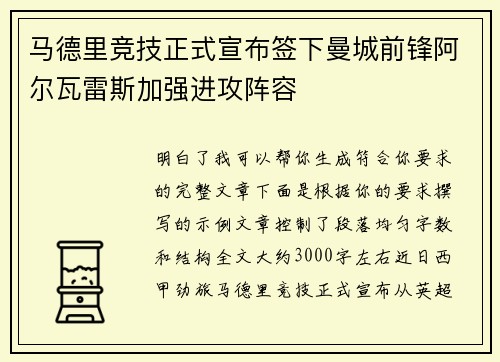 马德里竞技正式宣布签下曼城前锋阿尔瓦雷斯加强进攻阵容