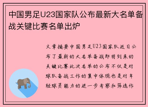 中国男足U23国家队公布最新大名单备战关键比赛名单出炉