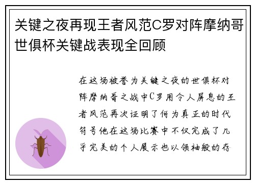 关键之夜再现王者风范C罗对阵摩纳哥世俱杯关键战表现全回顾 关键之夜再现王者风范C罗对阵摩纳哥世俱杯关键战表现全回顾