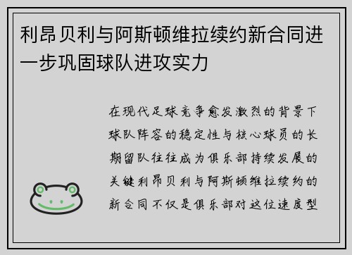 利昂贝利与阿斯顿维拉续约新合同进一步巩固球队进攻实力 利昂贝利与阿斯顿维拉续约新合同进一步巩固球队进攻实力