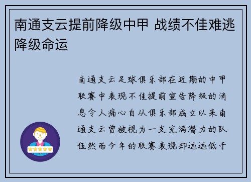 南通支云提前降级中甲 战绩不佳难逃降级命运 南通支云提前降级中甲 战绩不佳难逃降级命运