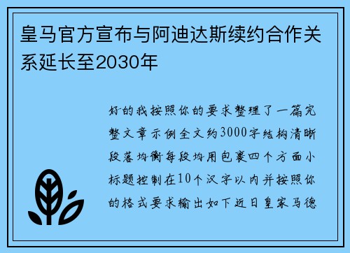 皇马官方宣布与阿迪达斯续约合作关系延长至2030年 皇马官方宣布与阿迪达斯续约合作关系延长至2030年
