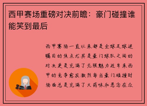 西甲赛场重磅对决前瞻:豪门碰撞谁能笑到最后 西甲赛场重磅对决前瞻:豪门碰撞谁能笑到最后